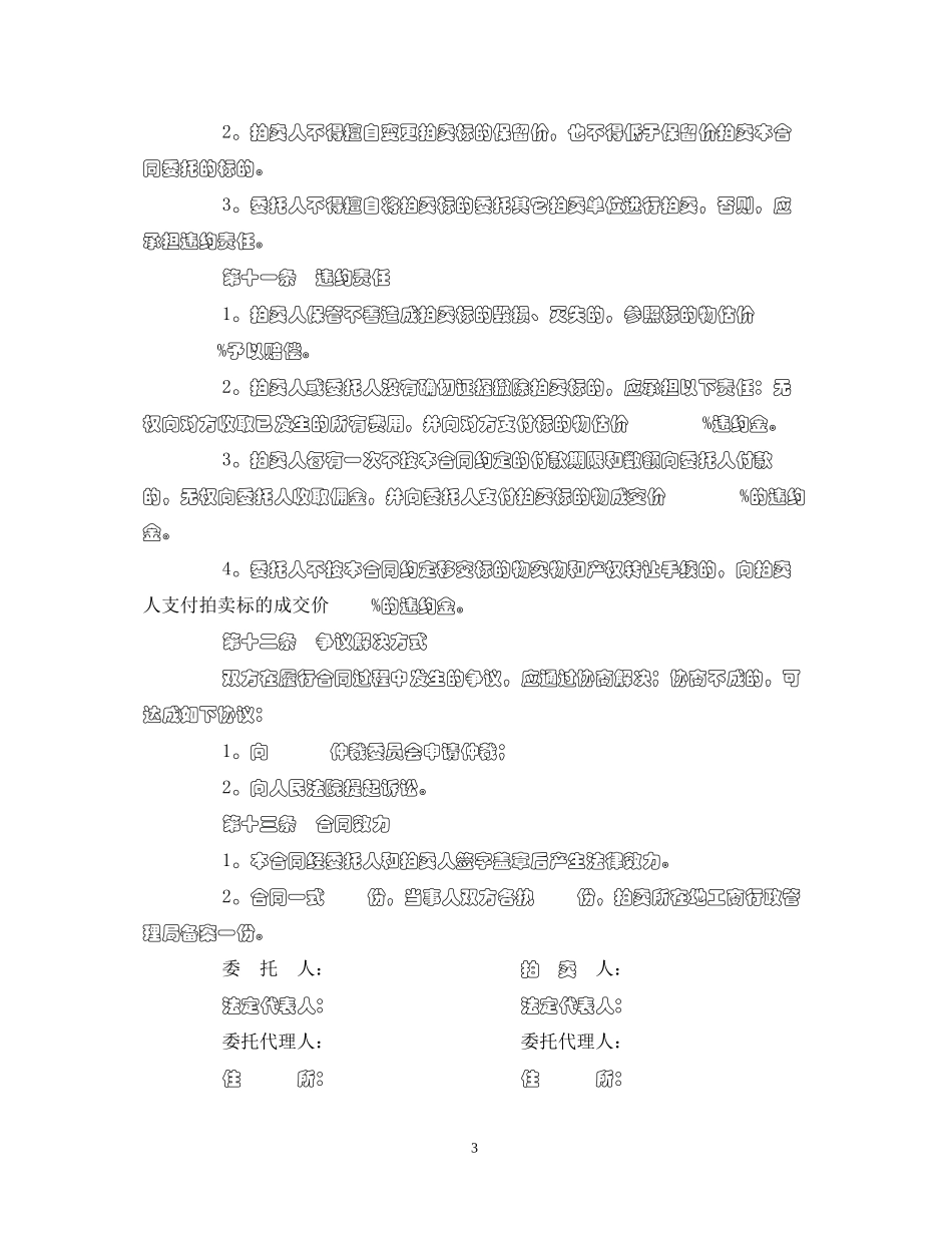 委托拍卖合同（2）_第3页