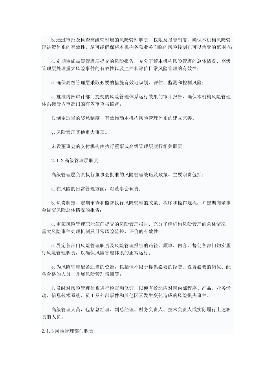 pos风险控制方案_第2页