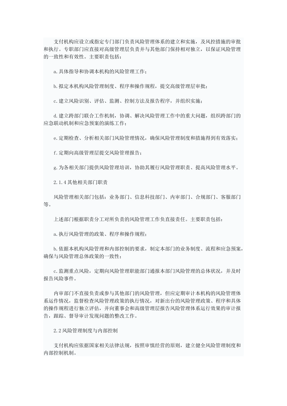 pos风险控制方案_第3页