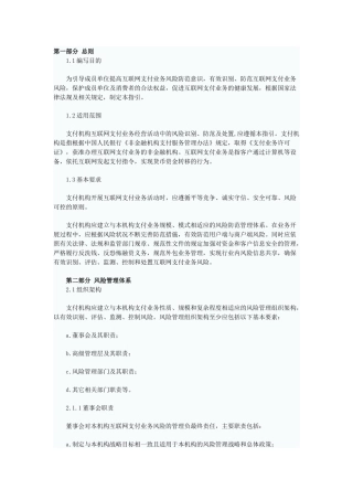 pos风险控制方案