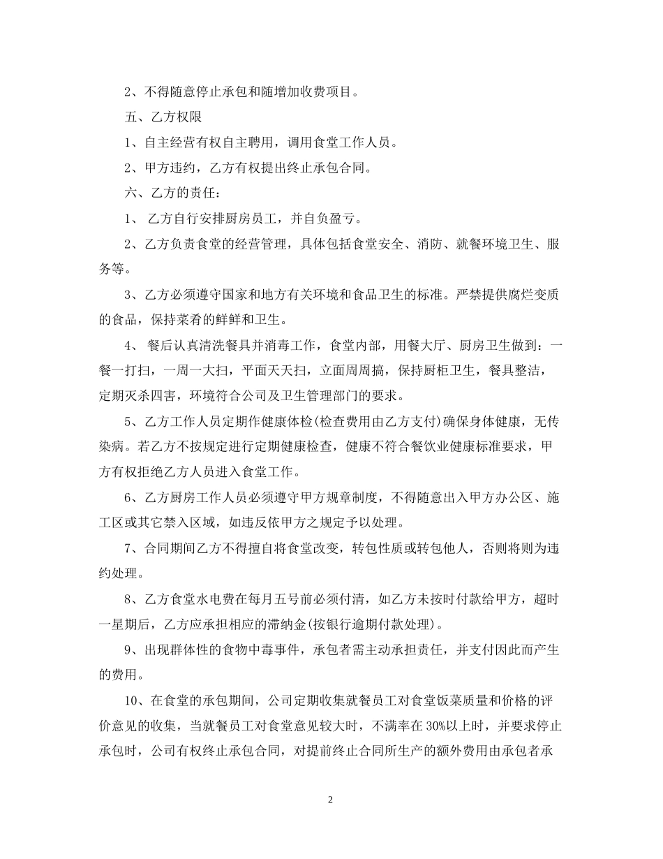 公司食堂承包合同_第2页