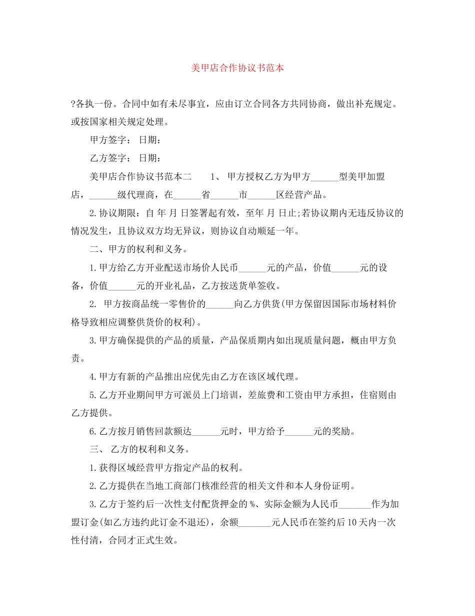 美甲店合作协议书范本_第1页