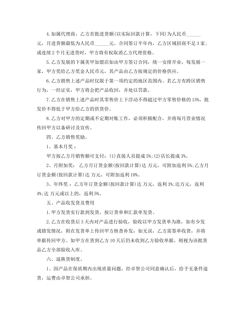 美甲店合作协议书范本_第2页