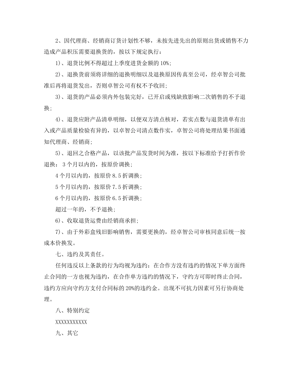 美甲店合作协议书范本_第3页