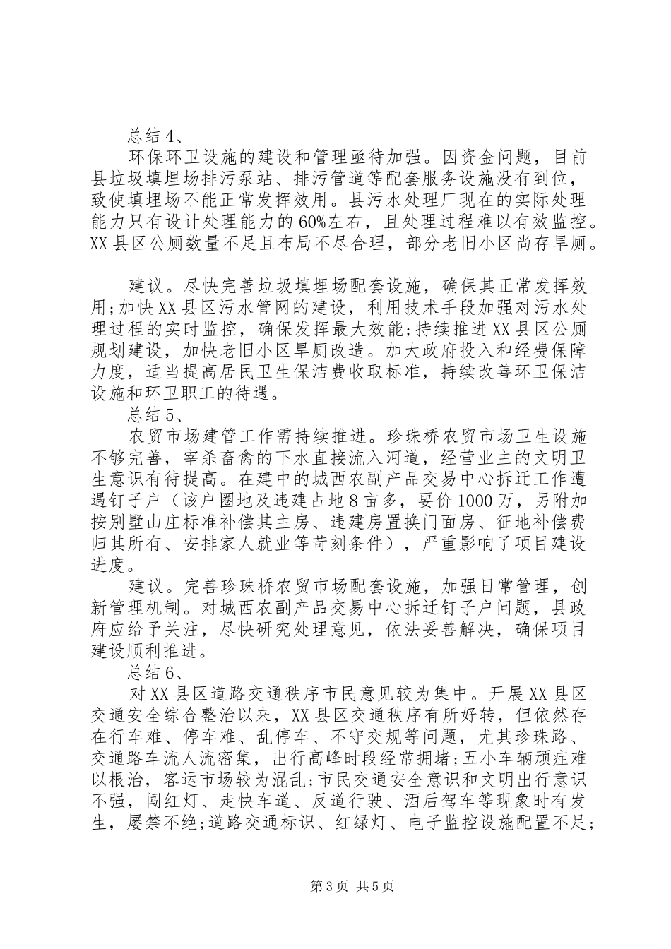 县政协卫生视察县城创建报告总结_第3页