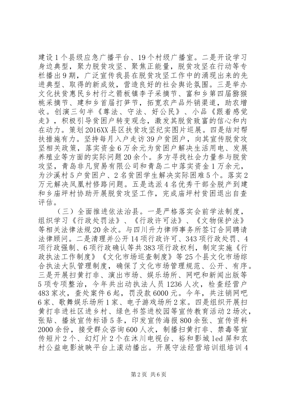 县文化体育广电新闻出版局XX年工作总结_第2页