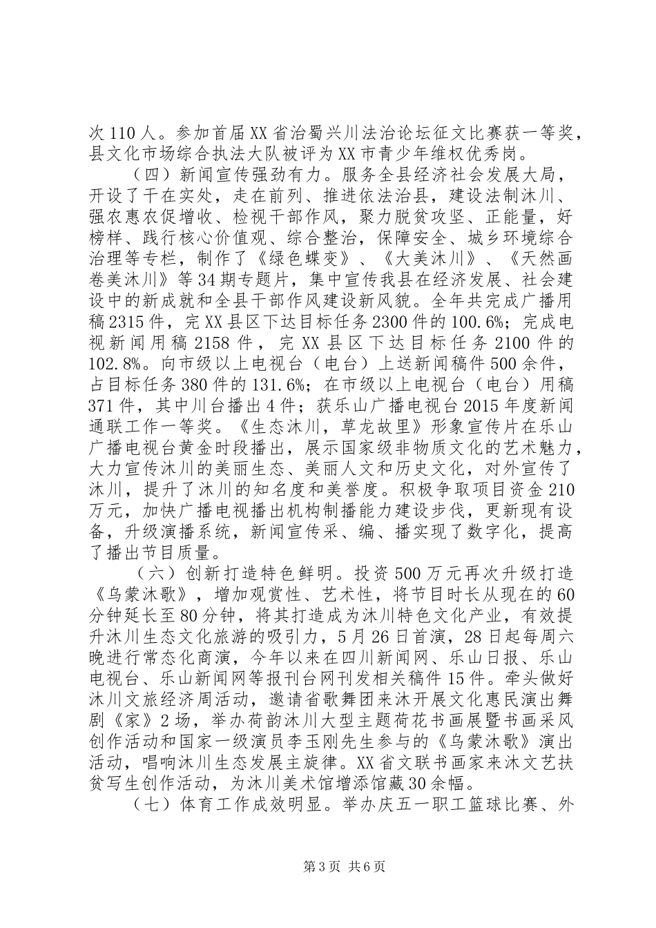 县文化体育广电新闻出版局XX年工作总结_第3页