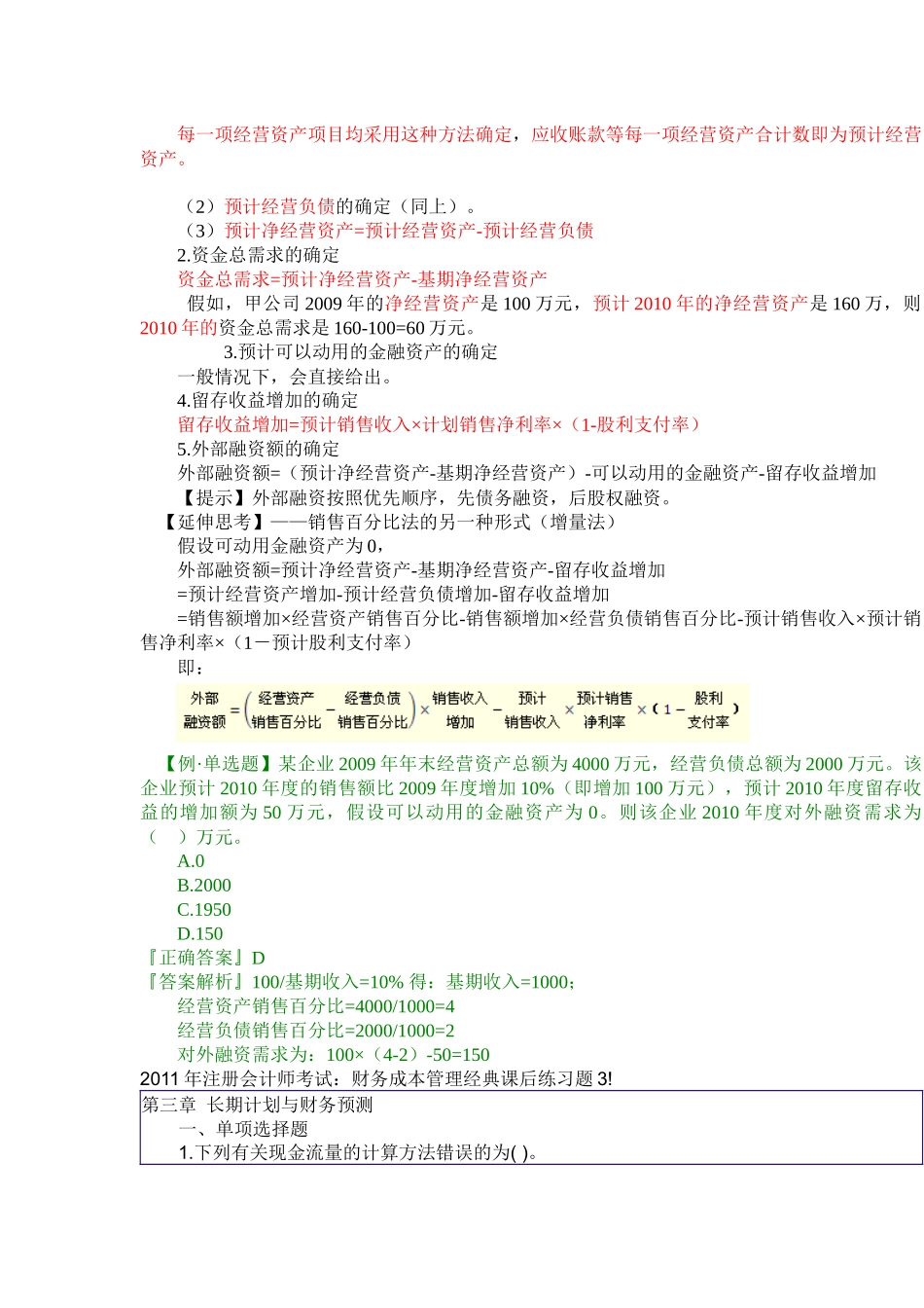 XXXX财务分析_第2页