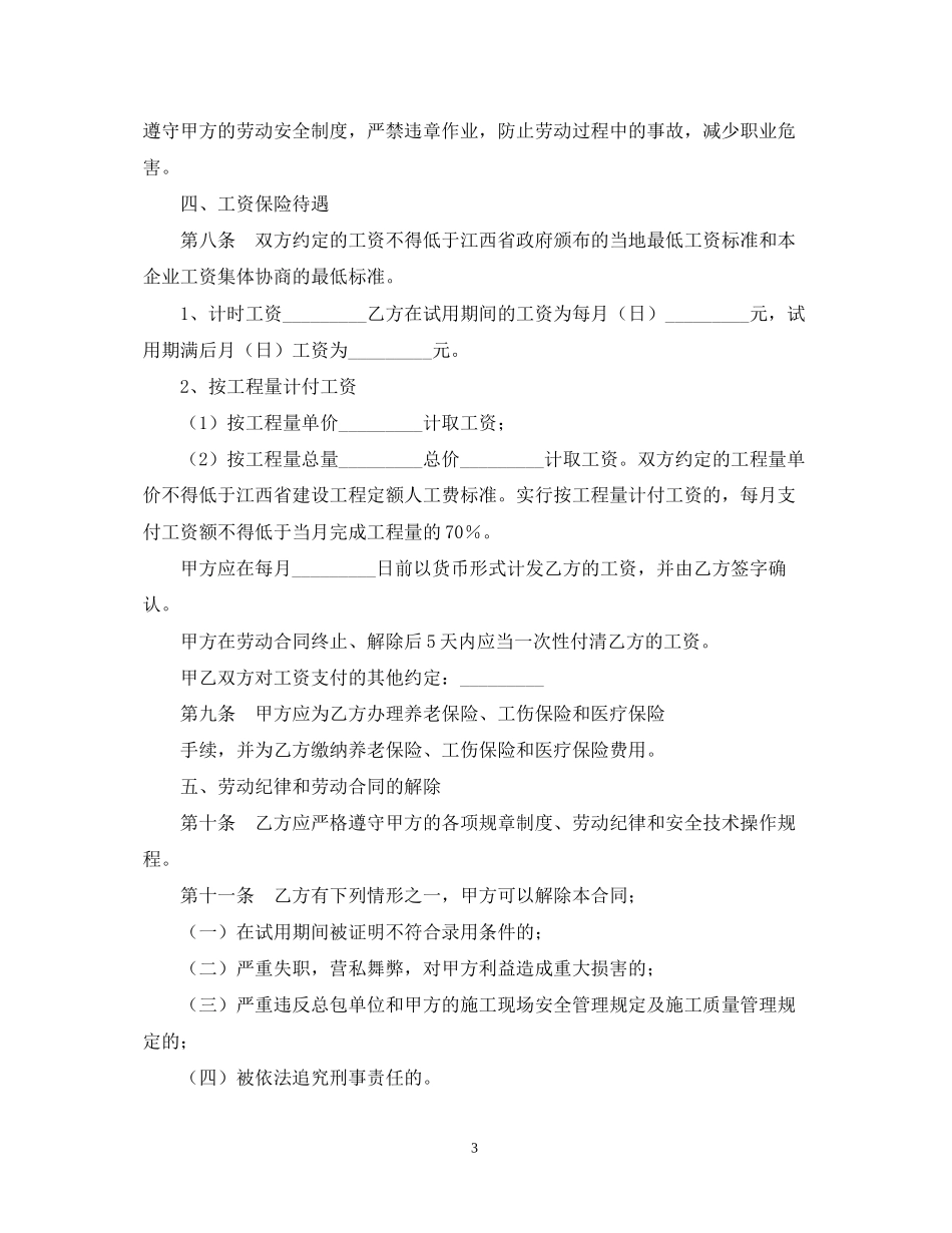 建筑施工企业劳动合同_第3页