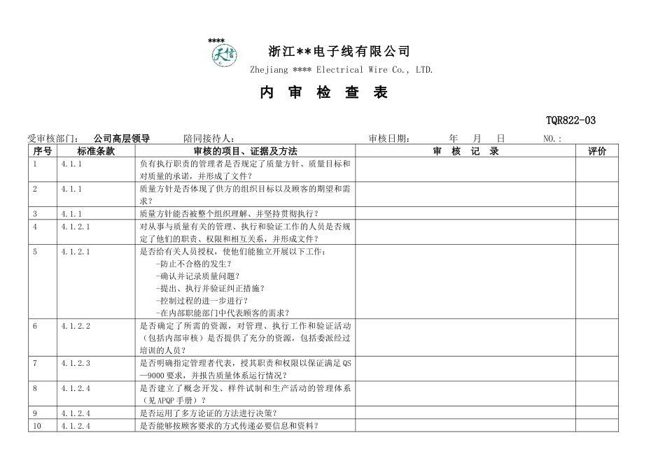 QS90001998内部审核检查表（DOC 33）_第1页