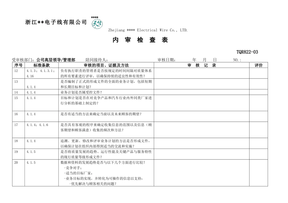 QS90001998内部审核检查表（DOC 33）_第3页