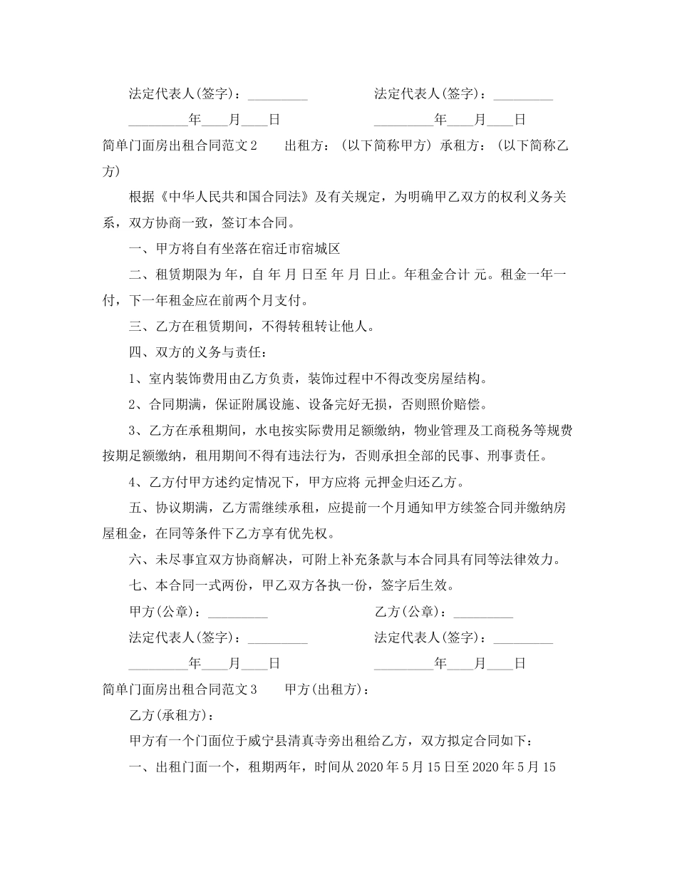 简单门面房出租合同_第2页