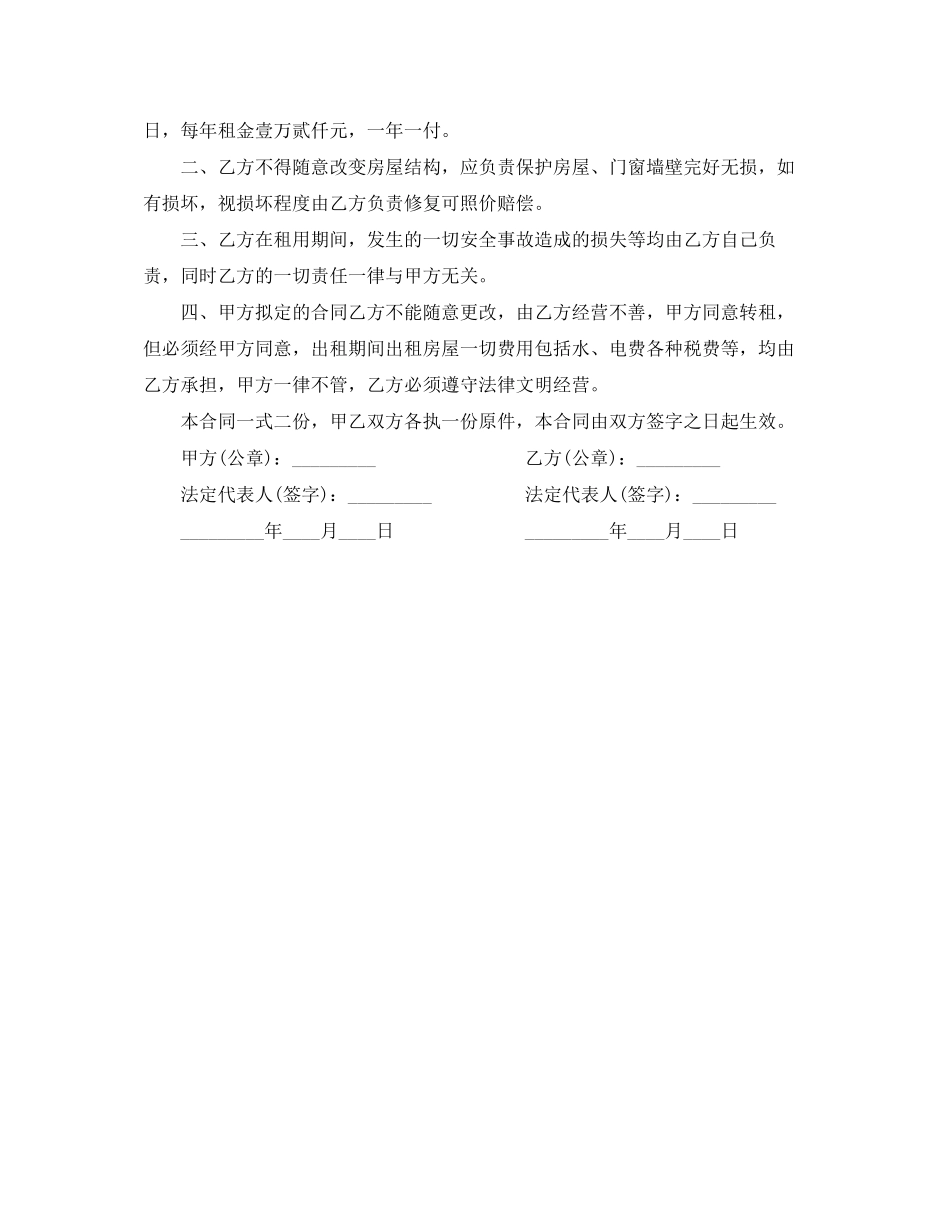 简单门面房出租合同_第3页