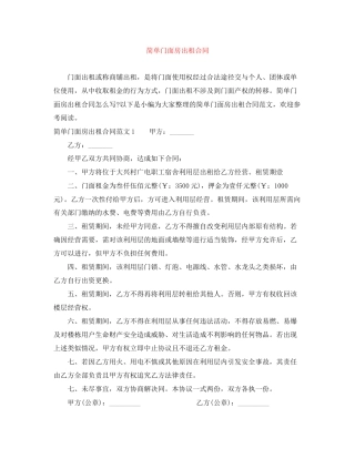 简单门面房出租合同