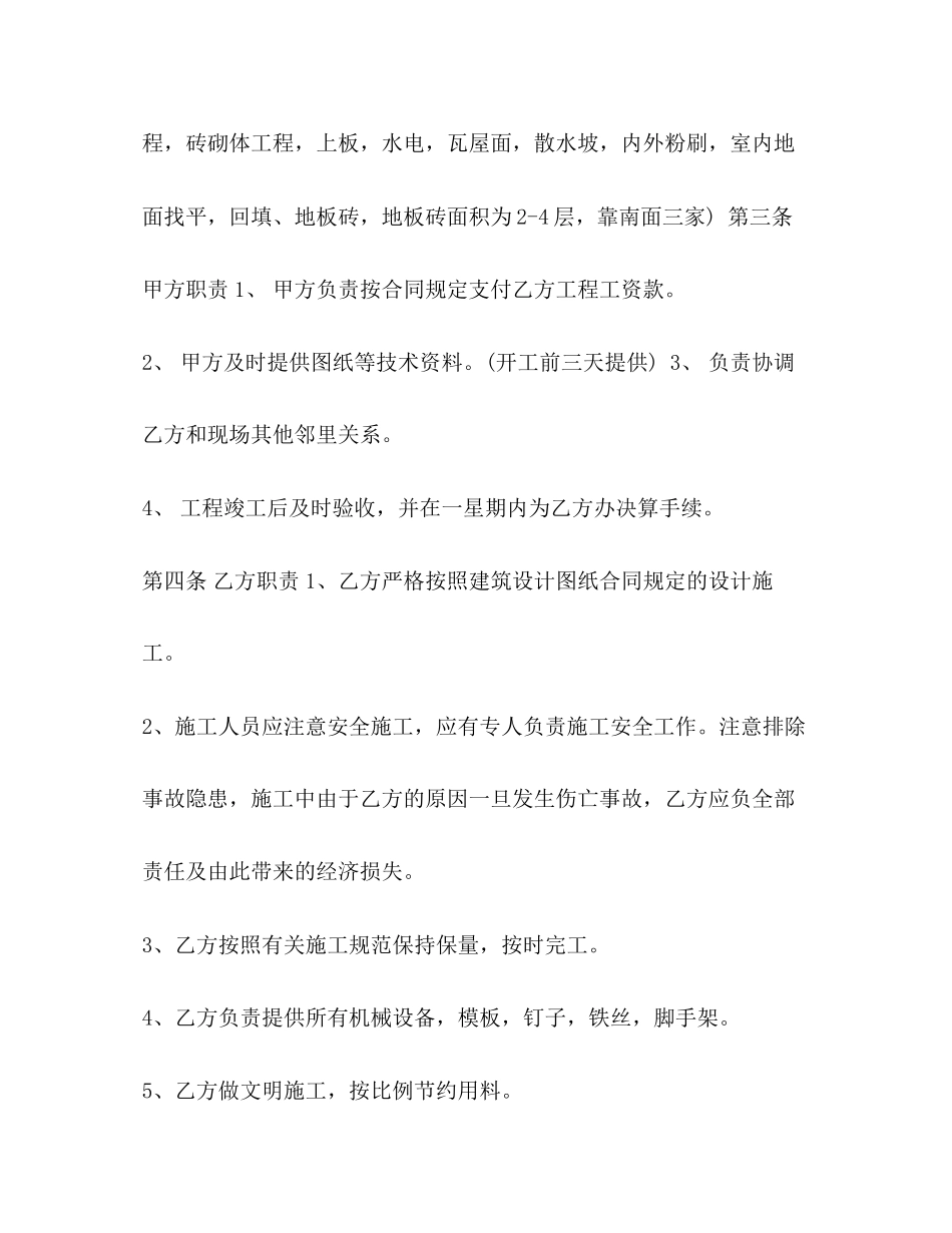 土建工程合同书_第2页