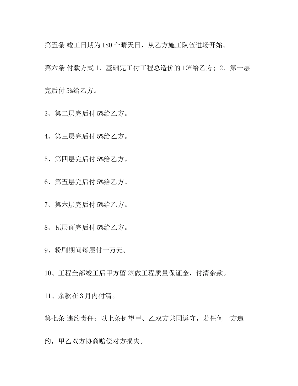 土建工程合同书_第3页