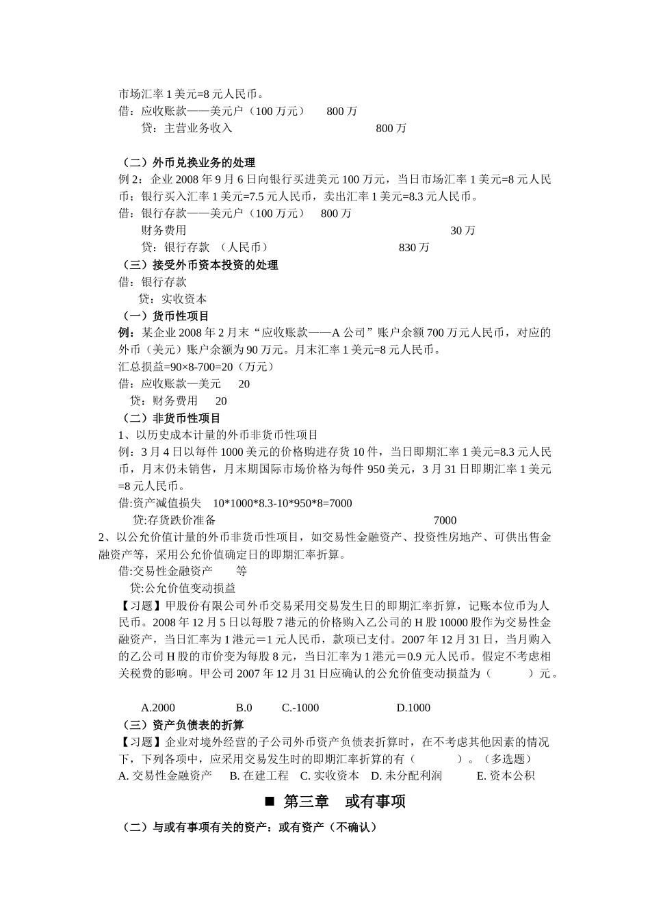 高级财务会计资料汇总_第2页