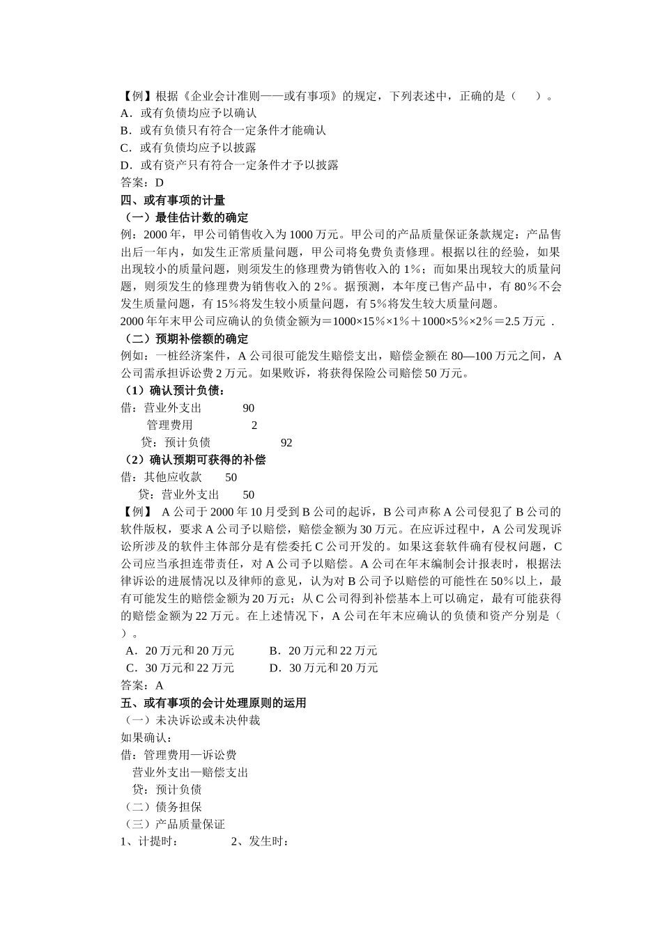 高级财务会计资料汇总_第3页