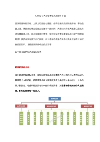 《XXXX个人投资者生态调查》开启中国投教元年