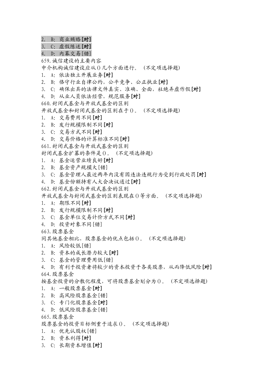 等证券属于变动收益证券培训资料_第2页