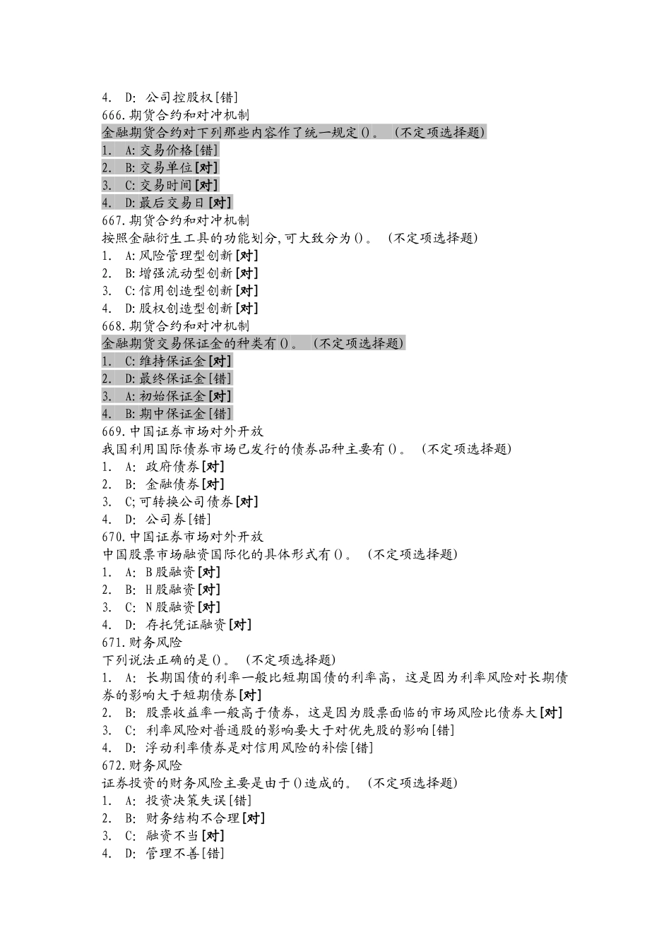 等证券属于变动收益证券培训资料_第3页