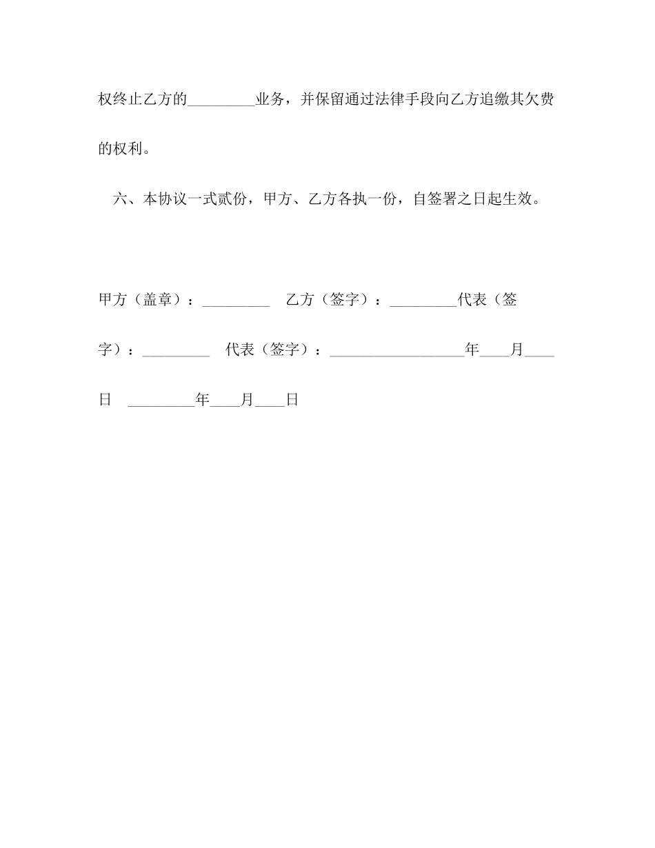 长途用户缴费协议_第2页