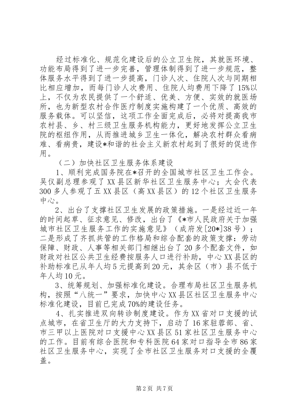 卫生局办公室上半年工作总结_第2页