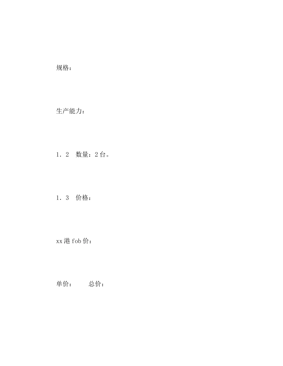 补偿贸易合同2_第3页