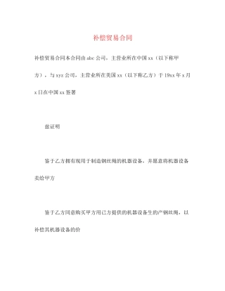 补偿贸易合同2
