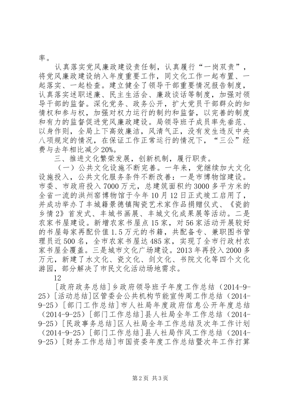 市文化局领导班子年度工作总结_第2页