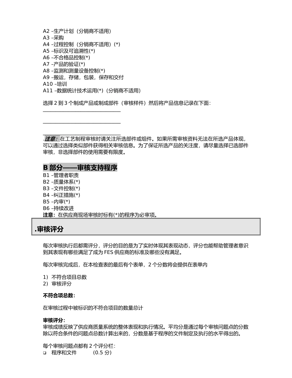 FES供应商现场(内审)审核报告FESSCM20120802B_第2页