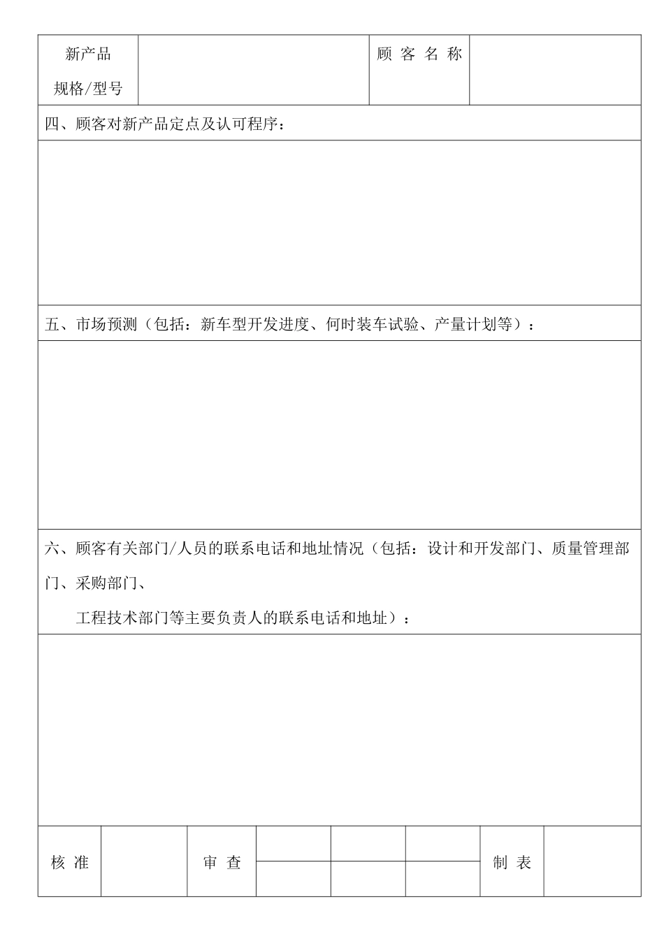产品先期策划所有表格(doc152)(1)_第3页