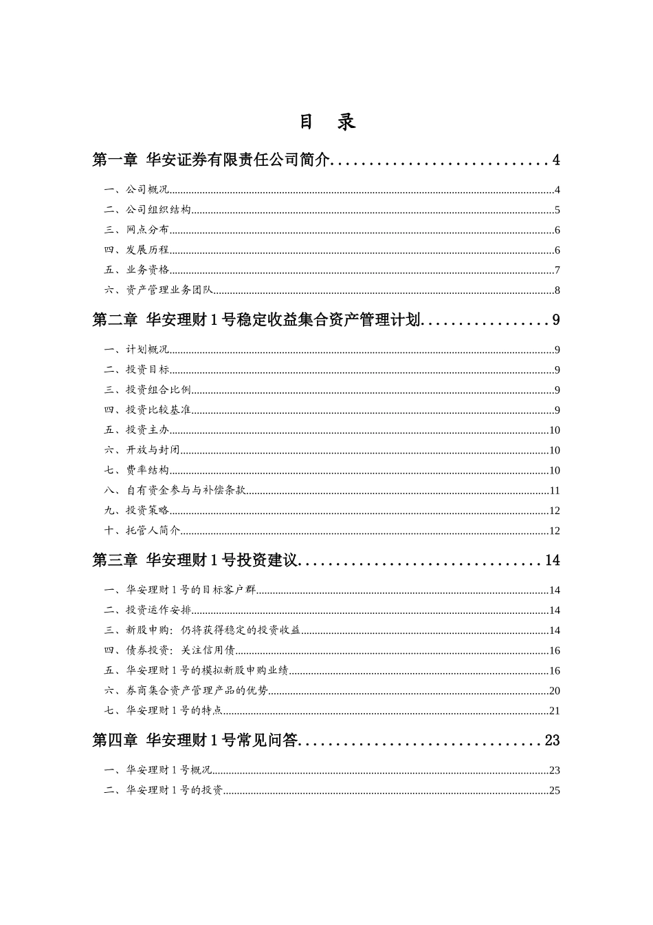 华安理财1号稳定收益集合资产管理计划推介书_第3页