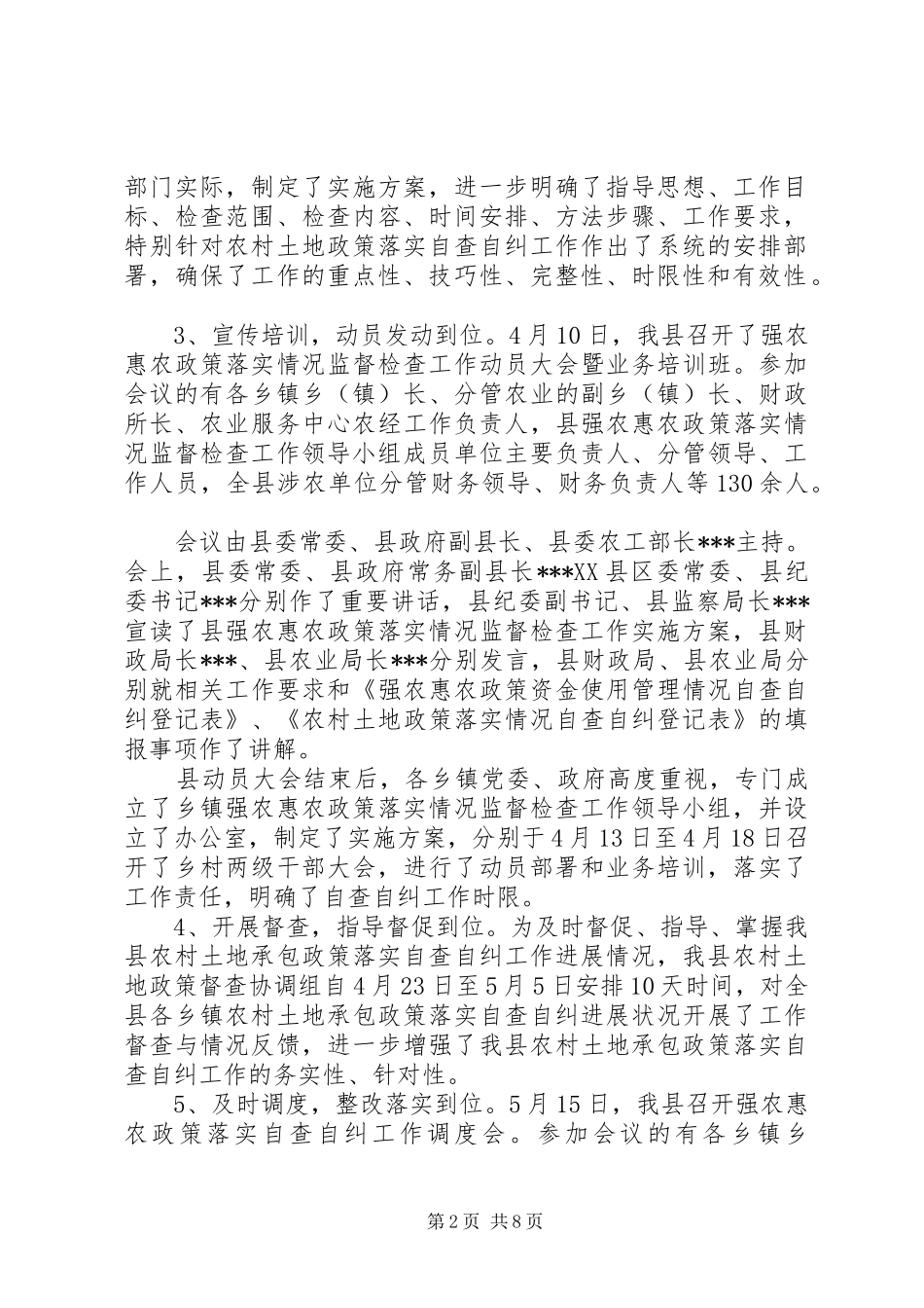 县农村土地政策落实自查自纠工作总结_第2页