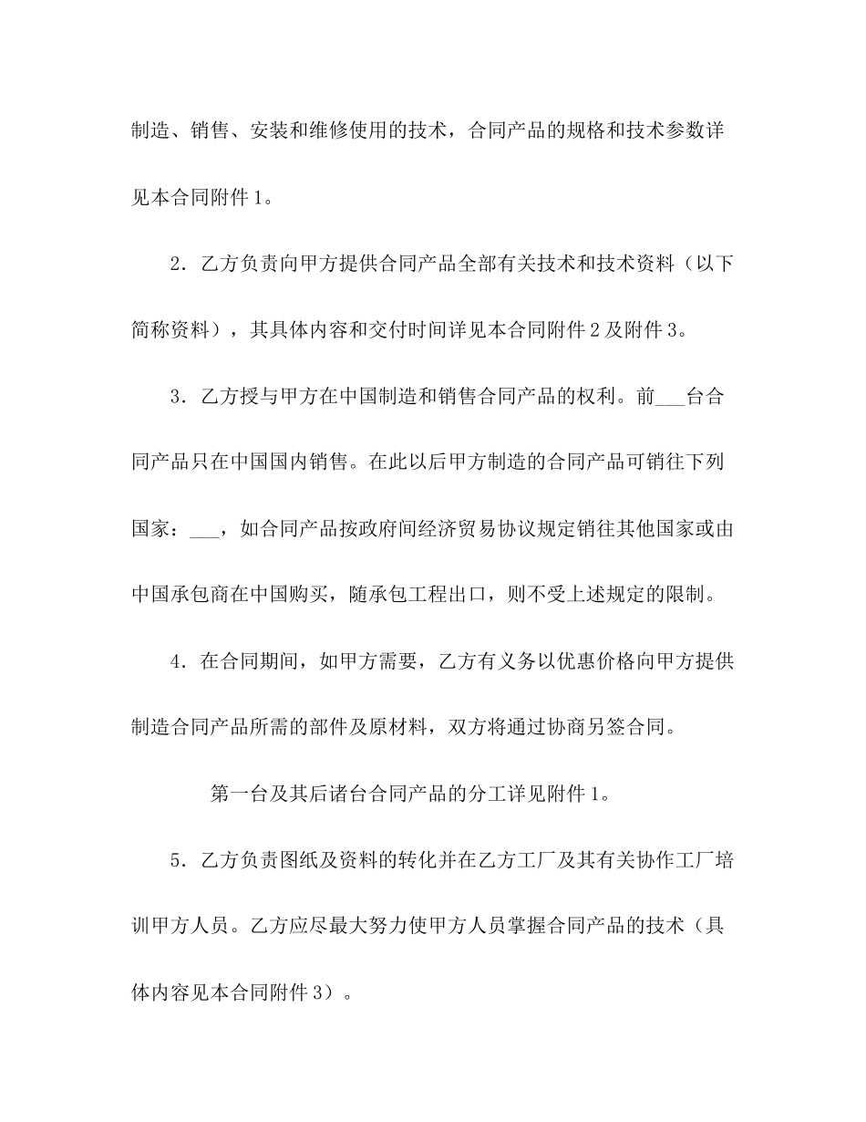 技术转让和合作生产合同2)_第2页