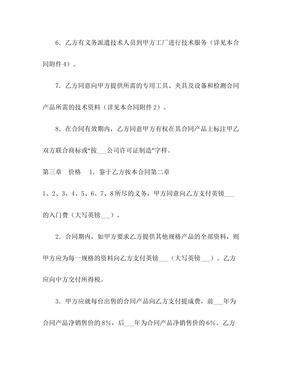 技术转让和合作生产合同2)_第3页