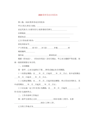 简单劳动合同范本2)