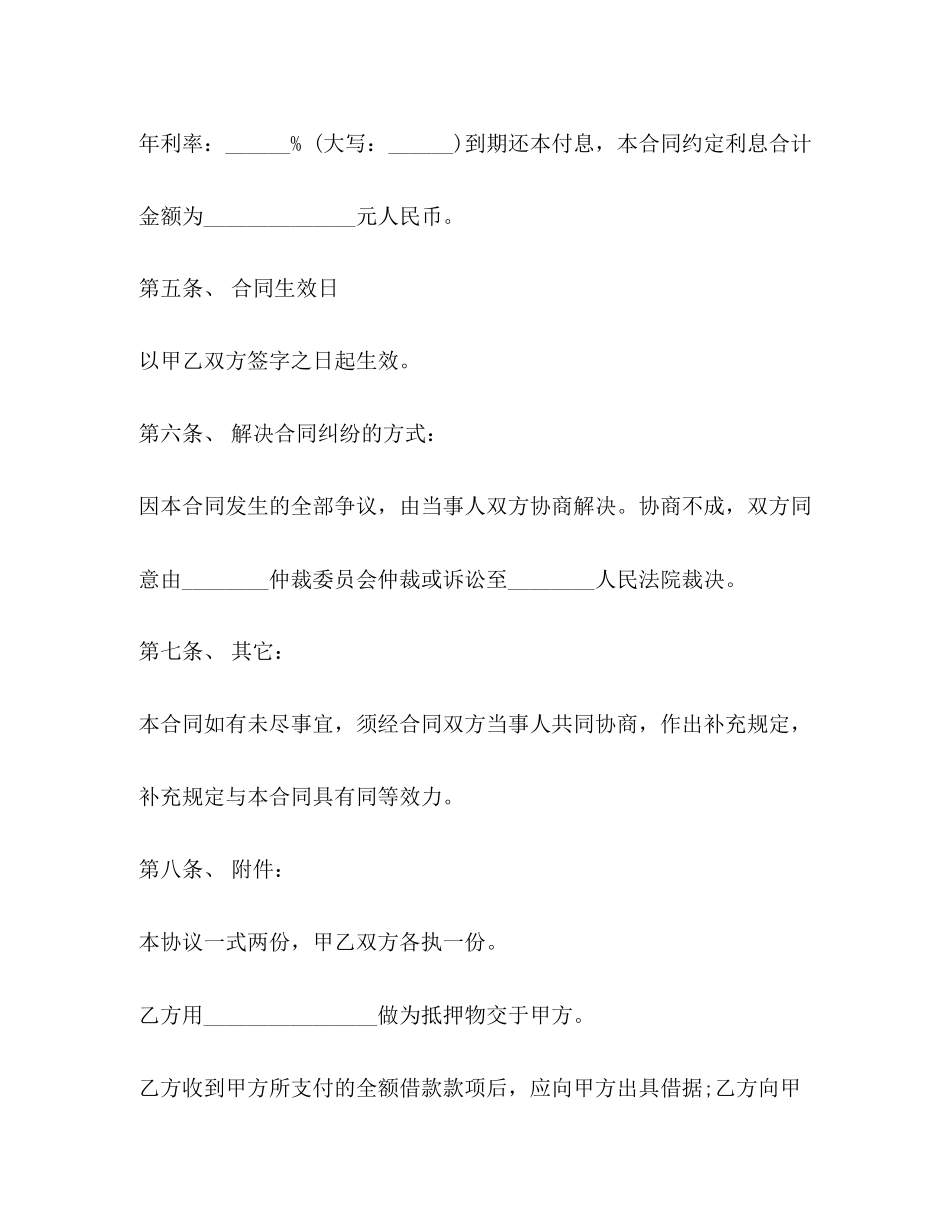 公司间的借款合同范本_第2页