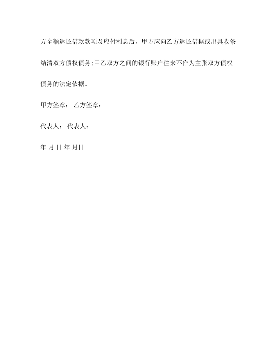 公司间的借款合同范本_第3页