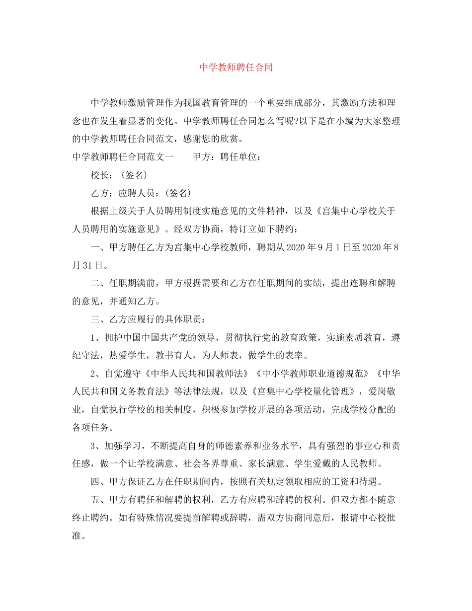 教师聘任合同_第1页
