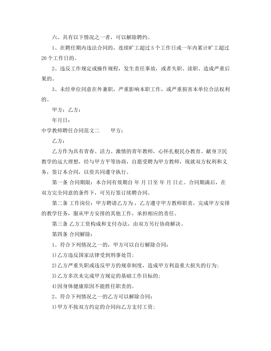 教师聘任合同_第2页