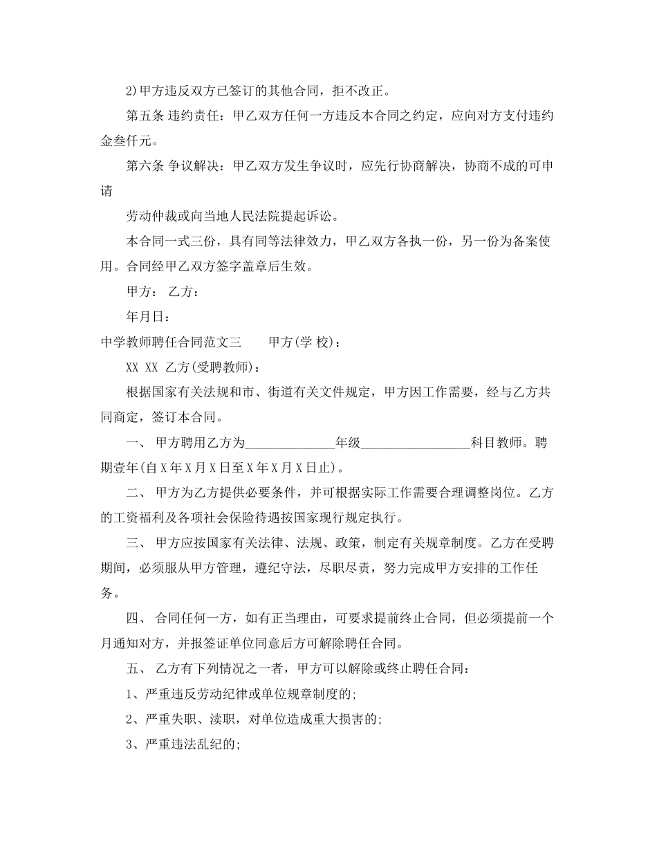 教师聘任合同_第3页