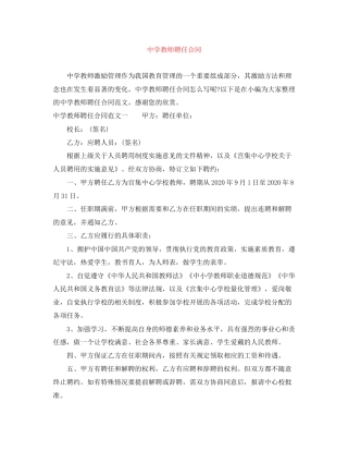 教师聘任合同