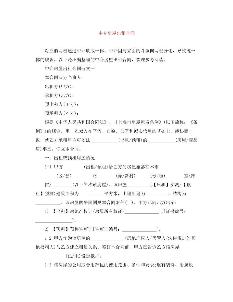 中介房屋出租合同_第1页