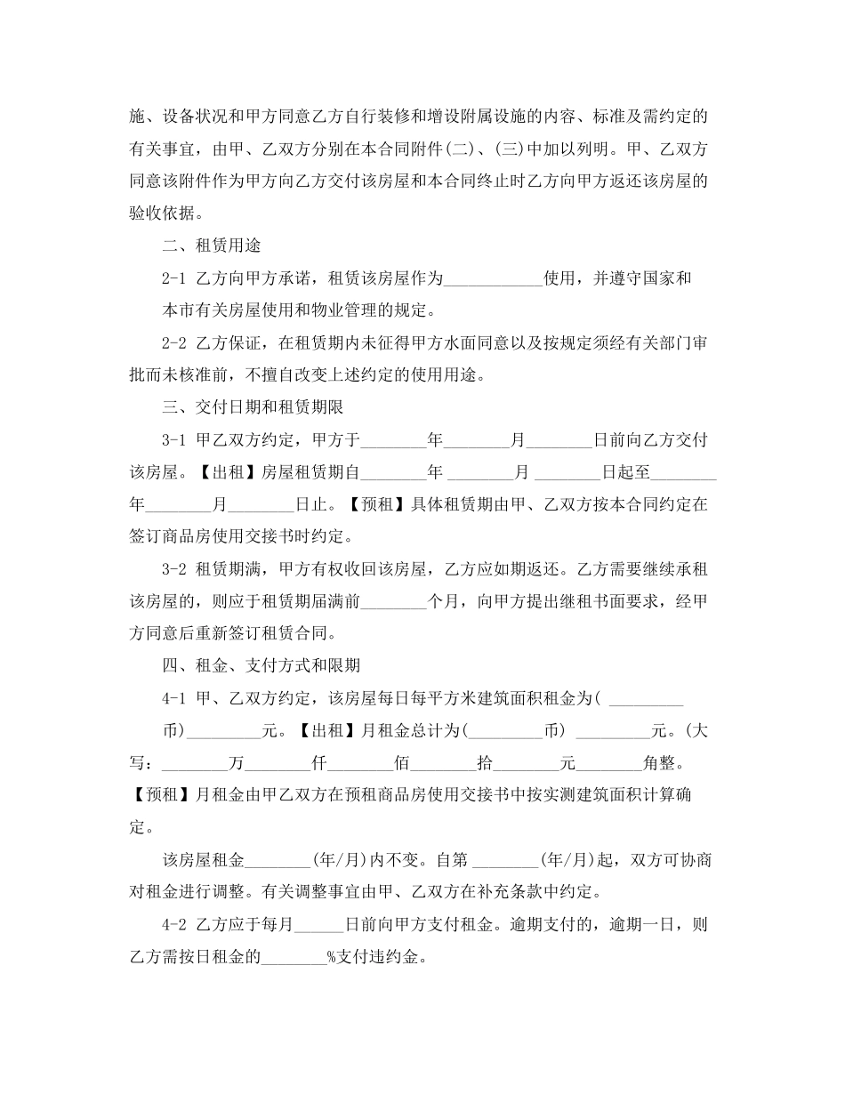 中介房屋出租合同_第2页