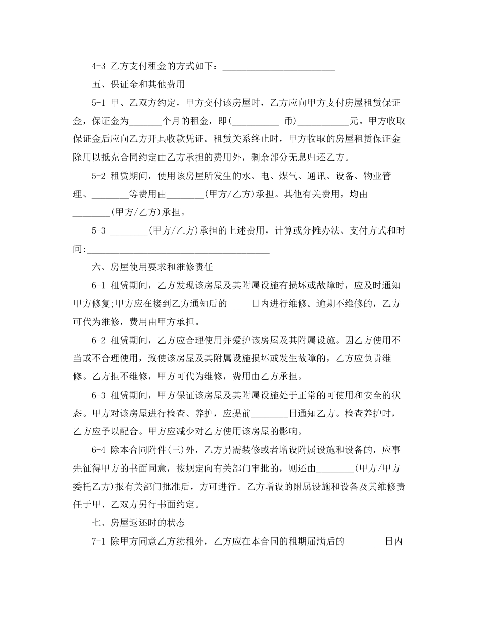 中介房屋出租合同_第3页