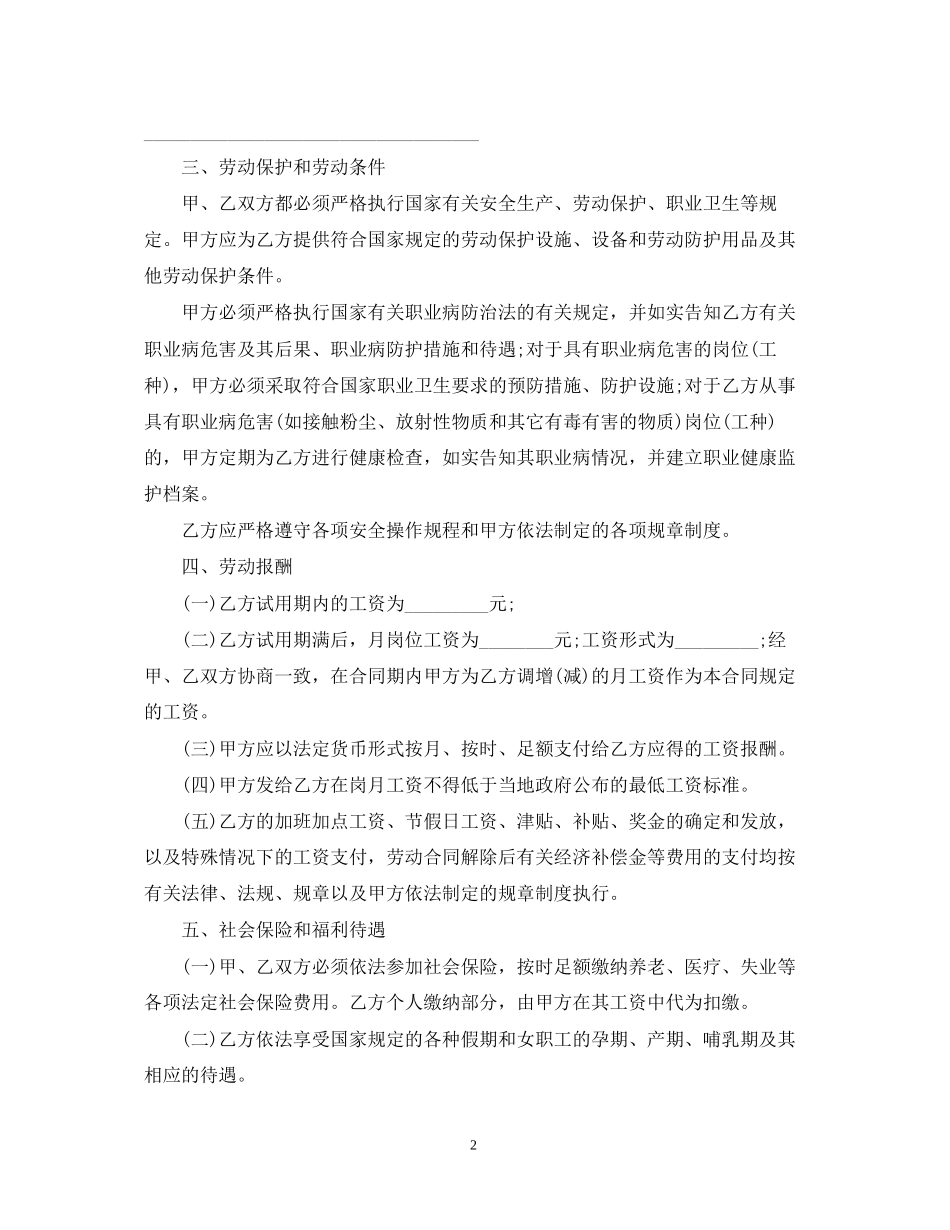 外资企业劳动合同2_第2页