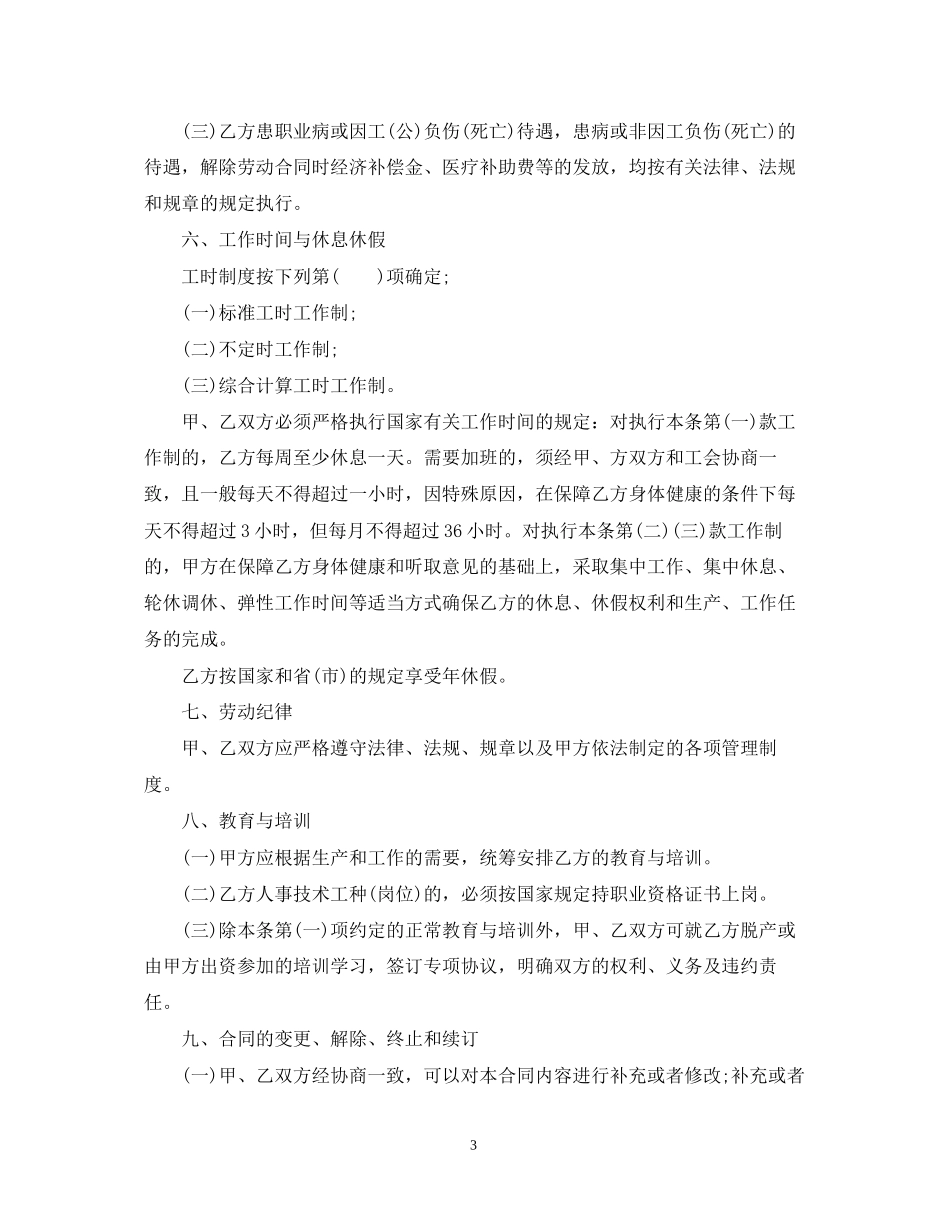 外资企业劳动合同2_第3页