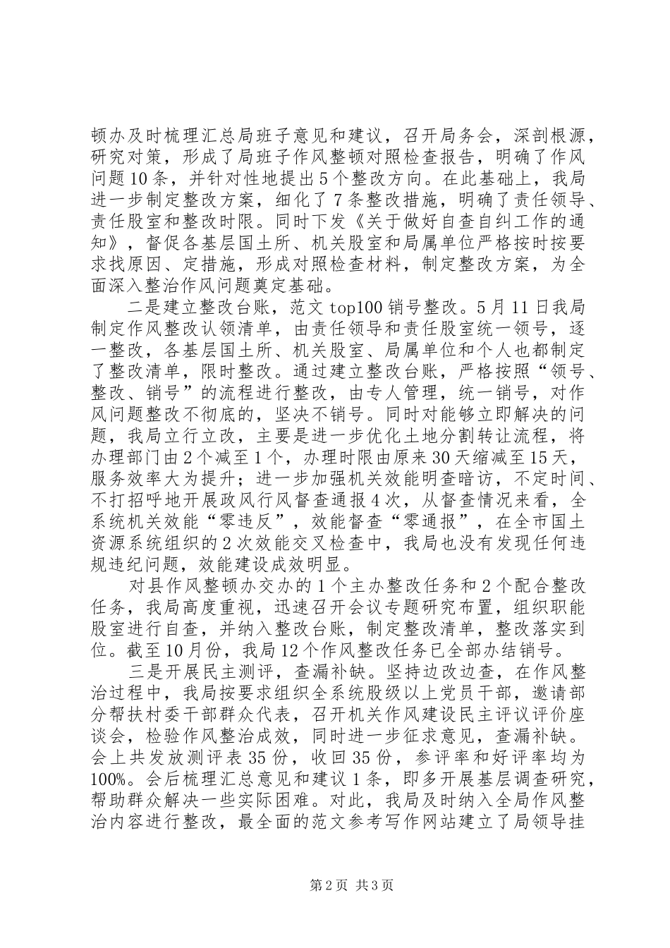 县国土局“作风整顿年”活动年度总结_第2页