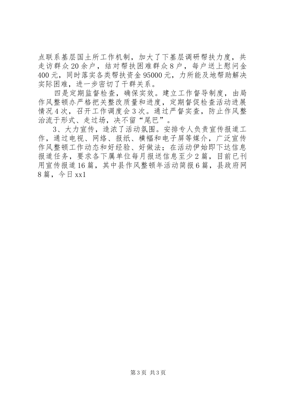 县国土局“作风整顿年”活动年度总结_第3页
